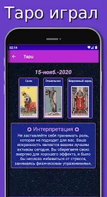 Скачать Таро [Premium] RU apk на Андроид