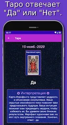 Скачать Таро [Premium] RU apk на Андроид