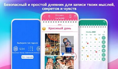Скачать Мой Личный Дневник с Паролем [Полная версия] RUS apk на Андроид