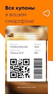 Скачать Biglion: акции, купоны, кэшбэк и все скидки до 90% [Полная версия] RUS apk на Андроид