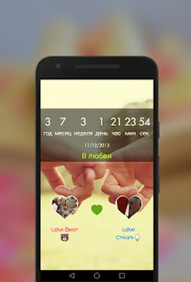 Скачать Были вместе люблю [Unlocked] RU apk на Андроид