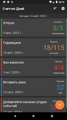 Скачать Счетчик Дней [Полная версия] RU apk на Андроид