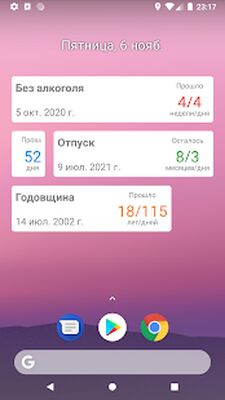Скачать Счетчик Дней [Полная версия] RU apk на Андроид