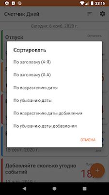 Скачать Счетчик Дней [Полная версия] RU apk на Андроид