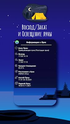 Скачать Лунный Календарь - Советы на каждый день [Premium] RUS apk на Андроид