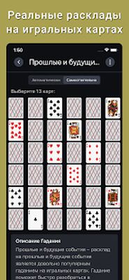 Скачать Карты: Гадания Предсказания [Premium] RUS apk на Андроид