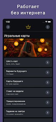 Скачать Карты: Гадания Предсказания [Premium] RUS apk на Андроид