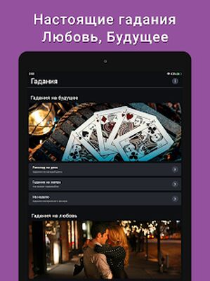 Скачать Карты: Гадания Предсказания [Premium] RUS apk на Андроид