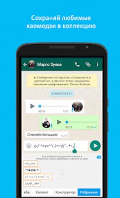 Скачать Клавиатура каомодзи [Полная версия] RUS apk на Андроид