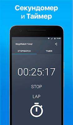 Скачать Таймер и секундомер Original [Unlocked] RU apk на Андроид