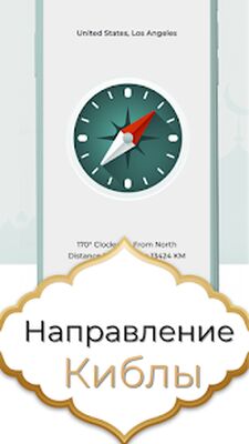 Скачать Время молитвы: Намаза, Азана, Коран, Кибла, Дуа [Без рекламы] RUS apk на Андроид