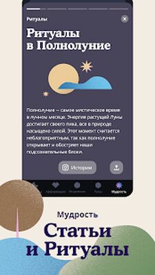 Скачать Moonly — Лунный Календарь [Premium] RU apk на Андроид