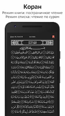 Скачать Sajda: Время намаза, Коран [Без рекламы] RU apk на Андроид