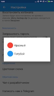 Скачать Личный дневник с паролем [Premium] RU apk на Андроид