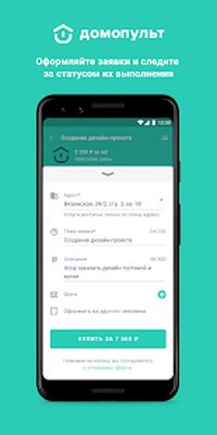 Скачать Домопульт. Управление ЖКХ [Unlocked] RUS apk на Андроид