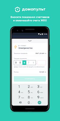Скачать Домопульт. Управление ЖКХ [Unlocked] RUS apk на Андроид
