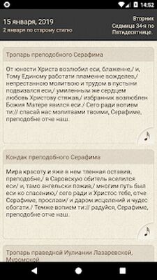 Скачать Православный календарь [Без рекламы] RU apk на Андроид