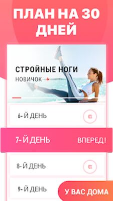 Скачать Упражнений для Ног - Тренировка для Стройных Ног [Unlocked] RUS apk на Андроид