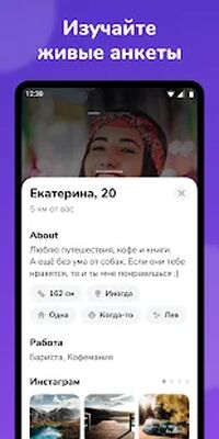 Скачать Знакомства и общение  [Полная версия] RU apk на Андроид