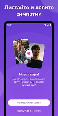 Скачать Знакомства и общение  [Полная версия] RU apk на Андроид