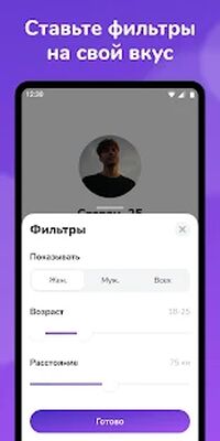 Скачать Знакомства и общение  [Полная версия] RU apk на Андроид