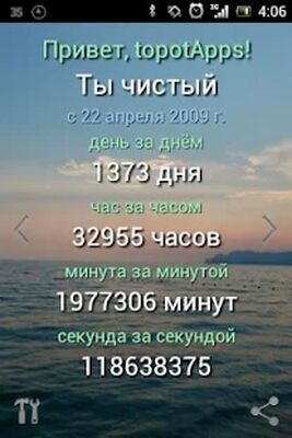 Скачать Счетчик чистого времени [Unlocked] RU apk на Андроид