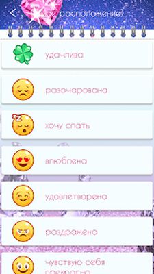 Скачать Мой Личный Дневник с Кодом [Без рекламы] RUS apk на Андроид