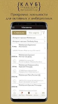 Скачать Клуб привилегий [Unlocked] RU apk на Андроид