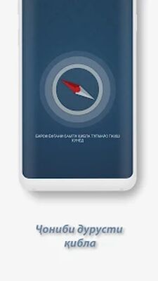 Скачать Намоз — Вакти намоз, Омузиши намозхони, Сурахо [Без рекламы] RU apk на Андроид