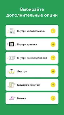Скачать Qlean — Уборка квартир, мытье окон, глажка [Полная версия] RUS apk на Андроид