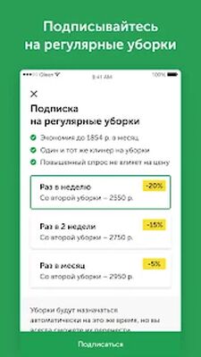 Скачать Qlean — Уборка квартир, мытье окон, глажка [Полная версия] RUS apk на Андроид