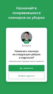 Скачать Qlean — Уборка квартир, мытье окон, глажка [Полная версия] RUS apk на Андроид