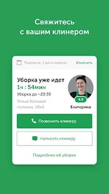 Скачать Qlean — Уборка квартир, мытье окон, глажка [Полная версия] RUS apk на Андроид