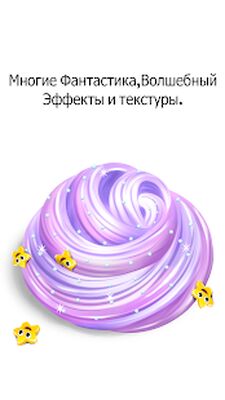 Скачать Удовлетворение Слизь Симулятор ASMR DIY Слизь игры [Полная версия] RU apk на Андроид