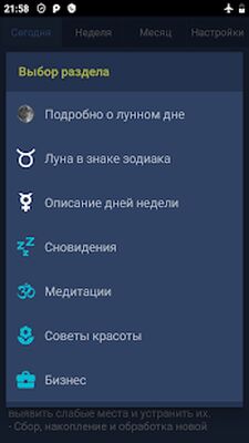 Скачать Лунный календарь Dara-Lite [Без рекламы] RUS apk на Андроид