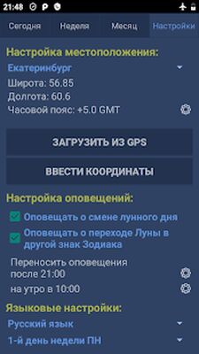 Скачать Лунный календарь Dara-Lite [Без рекламы] RUS apk на Андроид