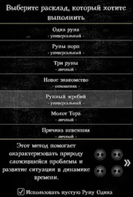 Скачать Гадание на рунах [Полная версия] RU apk на Андроид