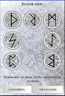 Скачать Гадание на рунах [Полная версия] RU apk на Андроид