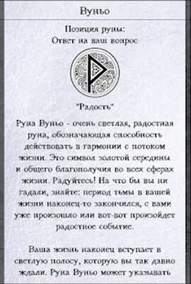 Скачать Гадание на рунах [Полная версия] RU apk на Андроид