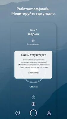 Скачать Sati - обучение медитации [Полная версия] RUS apk на Андроид