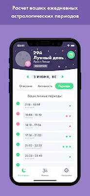 Скачать Навамша: лунный календарь и мантры [Полная версия] RU apk на Андроид