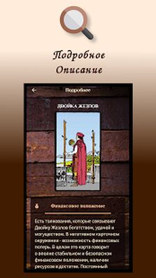 Скачать Таро - Карта Дня. Значение Таро, Прогноз на день [Premium] RUS apk на Андроид