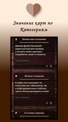 Скачать Таро - Карта Дня. Значение Таро, Прогноз на день [Premium] RUS apk на Андроид