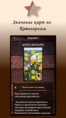 Скачать Таро - Карта Дня. Значение Таро, Прогноз на день [Premium] RUS apk на Андроид