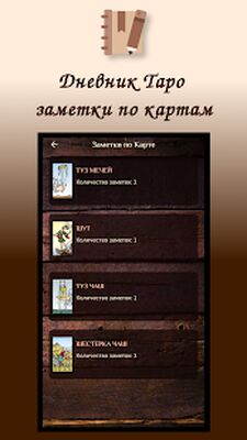 Скачать Таро - Карта Дня. Значение Таро, Прогноз на день [Premium] RUS apk на Андроид