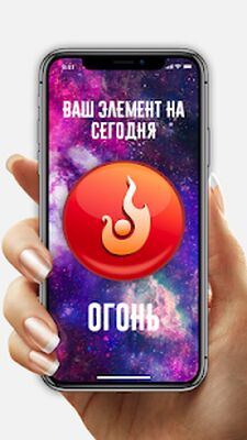 Скачать Гадание по отпечатку пальца - гороскоп на сегодня [Unlocked] RU apk на Андроид
