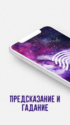 Скачать Гадание по отпечатку пальца - гороскоп на сегодня [Unlocked] RU apk на Андроид