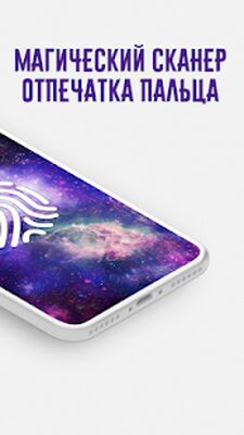 Скачать Гадание по отпечатку пальца - гороскоп на сегодня [Unlocked] RU apk на Андроид