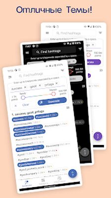 Скачать in Tags - Генератор хэштегов [Unlocked] RUS apk на Андроид