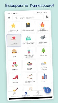 Скачать in Tags - Генератор хэштегов [Unlocked] RUS apk на Андроид